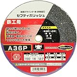 SK11 セフティポリッシュ B 150X16MM A36P