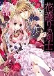 花護りの剣士 (プリエール文庫)