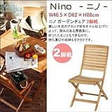 東谷 ニノ 折りたたみ ガーデンチェア 2脚組 NX-801