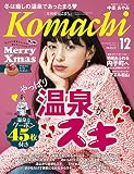 愛媛こまち(2017年12月号）