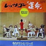 レッツ・ゴー「運命」 Let’ Go Classics 　[12" Analog LP Record]
