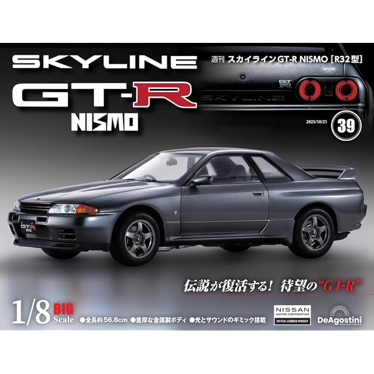 スカイラインGT-R NISMO [R32型] 第36号 [分冊百科] (パーツ付