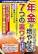 わかさ夢MOOK47 年金 (WAKASA PUB)