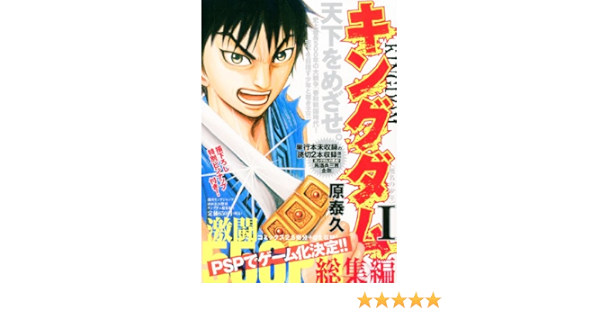 ヤングジャンプ増刊 キングダム総集編1 10年 8 24号 雑誌 本 通販 Amazon