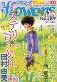 月刊flowers(フラワーズ) 2023年 03 月号 [雑誌]