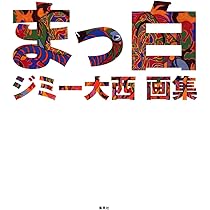 Jimmy Onishi ART WORKS 1993-2022 - ジミー大西・画業30年記念