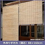 簾（すだれ） 日よけ サンシェード 屋外 和風 アジアン 蒲芯すだれ 88×160cm（1枚）