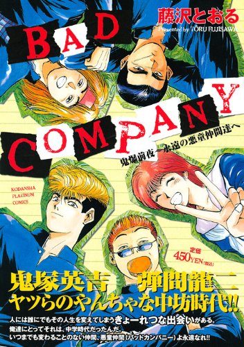 湘南純愛組 GTO 14DAYS GTR 井の頭ガーゴイル BADCOMPANY Amazon.co.jp