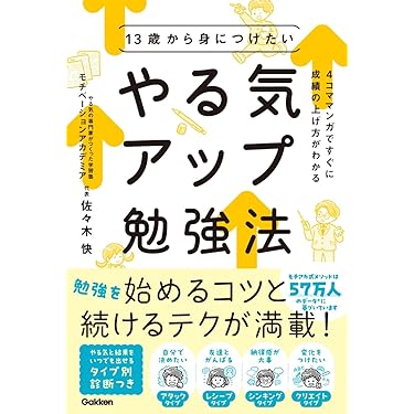 Amazon.co.jp 売れ筋ランキング: 学生の勉強法 の中で最も人気のある