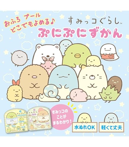 Amazon.co.jp: アーテック すみっコぐらし おふろえほん PVC製