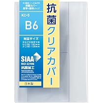 Amazon | コンサイス 抗菌クリアカバー KC-6 「四六・文芸書・単行本