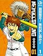Mr.FULLSWING【期間限定無料】 1 (ジャンプコミックスDIGITAL)