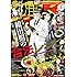 「少年マガジンR 2017年5号」