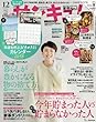サンキュ! 2017年 12 月号 [雑誌]