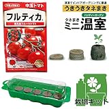 [タキイ 野菜タネ]春まき種の苗つくりセット：トマト：中玉トマト フルティカ
