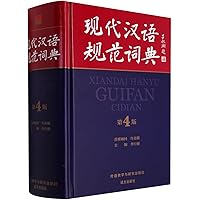 Amazon | 现代汉语词典(第7版) 精装 | 中国社会科学院语言研究所词典