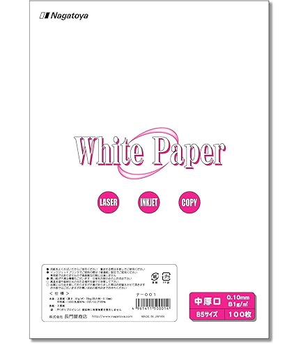 Amazon | 長門屋商店 ホワイトペーパー ナ-011 B5 厚口 100枚