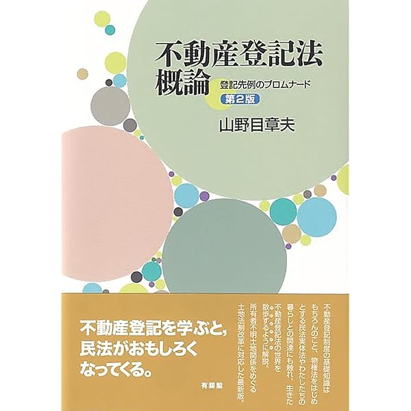 司法書士 試験によく出る先例 不動産登記法 第8版 | Wセミナー/司法