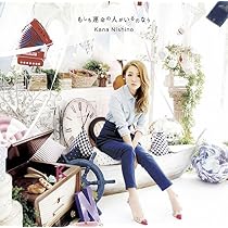 【非売品】西野カナ「もしも運命の人がいるのなら」告知 ポスター レア Amazon.co.jp: もしも運命の人がいるのなら(初回生産限定盤)(DVD付