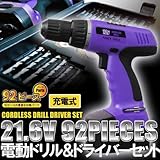 充電式電動ドリルドライバーセット　21.6V　92pcs　パープル