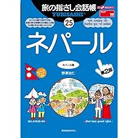 ネパール語の入門 | 野津 治仁 |本 | 通販 | Amazon