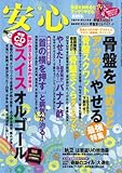 安心 2011年 09月号 [雑誌]
