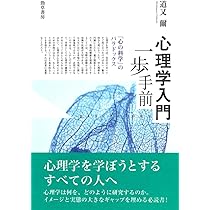 心理科学における個人的記録の利用法 (1970年) 認知心理学キーワード (有斐閣双書 KEYWORD SERIES) | 森 敏昭