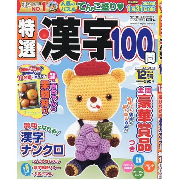 オール漢字パズル 12月号 | コスミック出版 |本 | 通販 | Amazon
