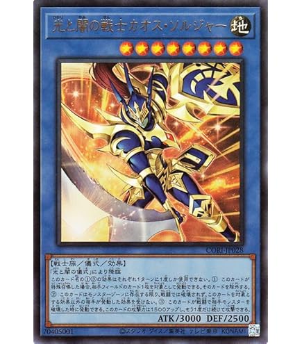 Amazon.co.jp: 遊戯王 306-025-UR 《カオス・ソルジャー －開闢の使者