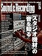 サウンド＆レコーディング・マガジン 2018年5月号