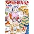 ちぃちゃんのおしながき（10）