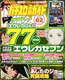 パチスロ必勝ガイド NEO ( ネオ ) 2010年 02月号 [雑誌]