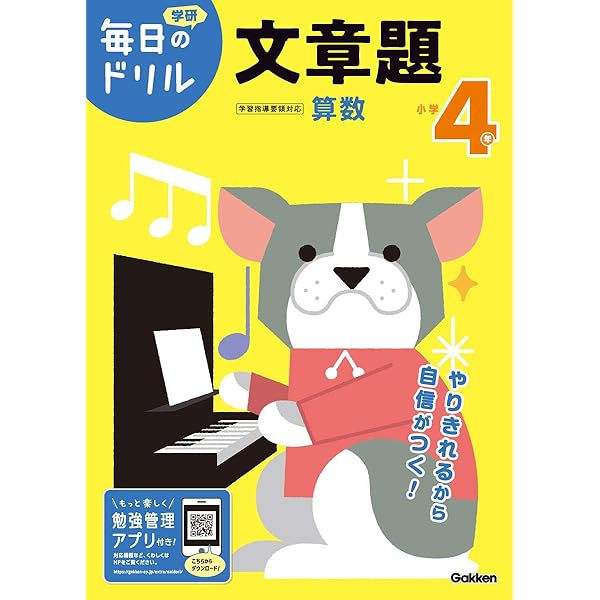 4年生の文章題 (くもんの小学ドリル 算数 文章題 4) |本 | 通販 | Amazon