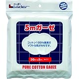 リーダー ガーゼ 5m (30cmX5m)