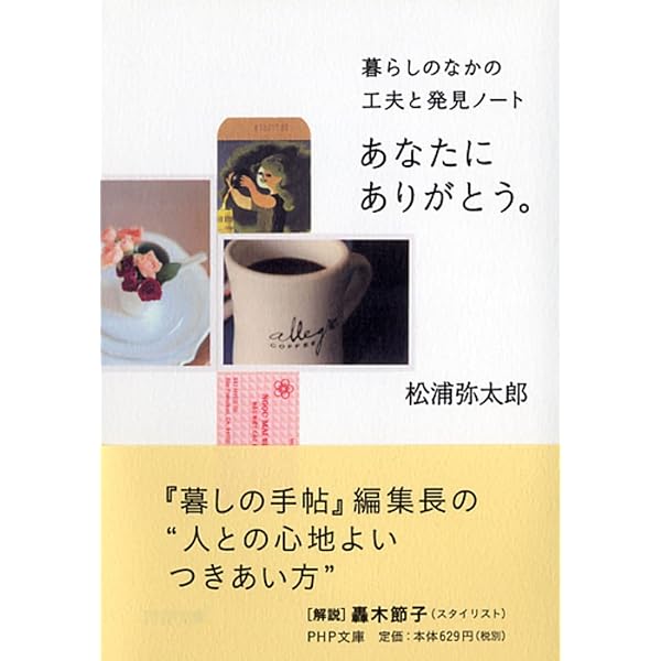 しあわせを生む小さな種 今日のベリーグッド (PHP文庫) | 松浦