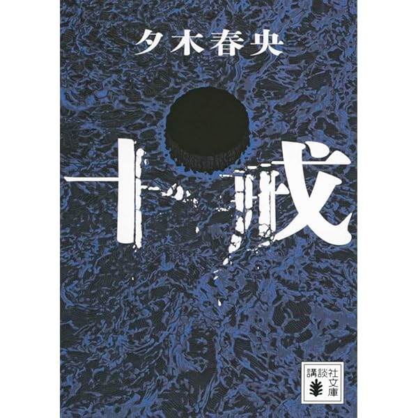名探偵に薔薇を (創元推理文庫) (創元推理文庫 M し 1-1) | 城平 京
