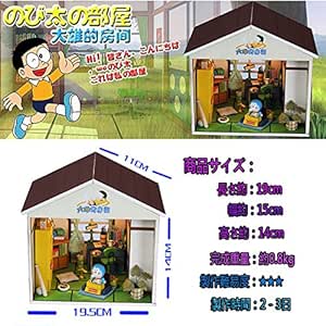 Amazon のび太の部屋 ドールハウス Diy 手作りキット セット ミニチュア 組立式 プラモデル 通販