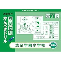 理英会　2022 稲花小学校　直前志望校ゼミ　4回分 理英会 2022 稲花小学校 直前志望校ゼミ 4回分