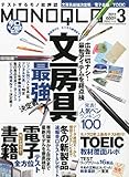 MONOQLO (モノクロ) 2011年 03月号 [雑誌] by hamachobi