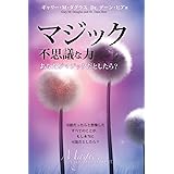 マジック 不思議な力 Magic You Are It Be It - Japanese