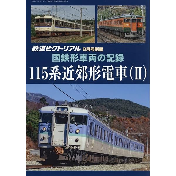 東武鉄道 半世紀のあゆみ 1970～2025 | 杉田 新 |本 | 通販 | Amazon