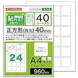 Exproud製 しっかり貼れる!! ラベルシール A4 正方形 24面 40mm角 角丸 （40シート）