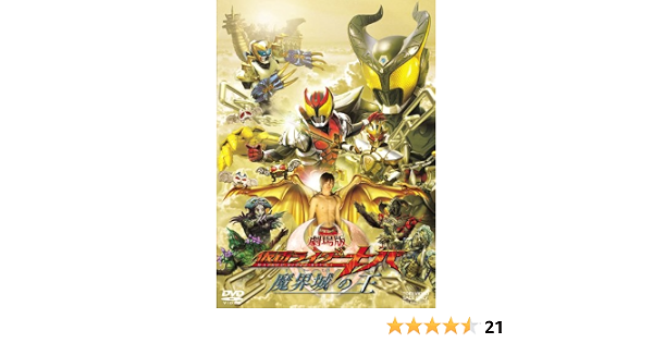 お歳暮 送料無料 劇場版 仮面ライダー キバ 魔界城の王 コレクターズパック Dvd 海外輸入 Www Iacymperu Org