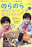 のらのら 2014年 12月号 [雑誌]