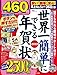 世界一簡単にできる年賀状2013 (宝島MOOK)