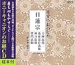 日常のおつとめ 日蓮宗 方便品第二・寿量品・自我偈・神力品偈・普門品偈 CD+経本 (日常のおつとめシリーズ)