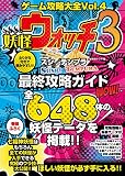 ゲーム攻略大全 Vol.4