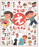 学研 ことば えじてん