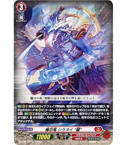Amazon.co.jp: 【SP仕様】ヴァンガード D-SS09/017R 邪眼冥皇 シラヌイ