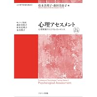 公認心理師基礎用語集 増補第3版──よくわかる国試対策キーワード